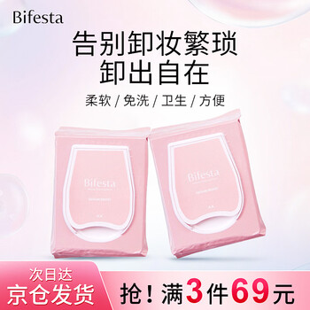 Bifesta mandan makeup remover wipes no-rinse full face cleansing disposable cleansing wipes portable soaking type 10 pieces valentine's day gift