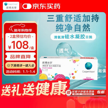 Cooper optical oxygen clear imported transparent contact lenses silicone hydrogel daily disposable 30 pieces 500 degrees