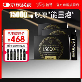 Ratti hua shao same style ratti ratti gold top side ear pqq collagen peptide drink oral liquid single month pack