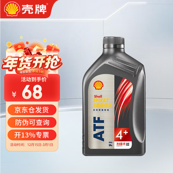 Shell spirax atf 4+ automatic transmission oil power steering lubricant gearbox oil 1l