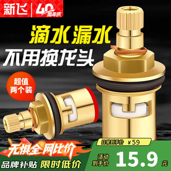 Xinfei faucet valve core kitchen bathroom single hot and cold universal quick-open faucet core replacement accessories