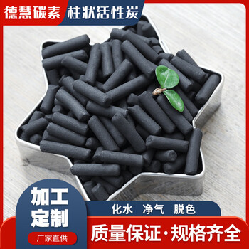 Shantou lincun 4mm exhaust gas adsorption columnar activated carbon 900 iodine industrial gas purification columnar activated carbon processing and customization coal-based columnar activated carbon mm