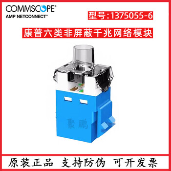 Commscope amp category 6 module unshielded blue cat6 gigabit network computer panel commscope category 6 module blue 8-1375055-6