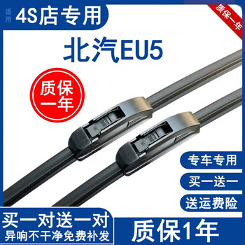 Suiyu is suitable for baic new energy eu5 wiper blade baic eu5 wiper baic eu260 wiper eu300 beijing baic eu5/r500/550/600