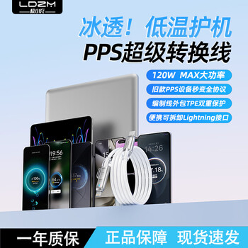 Ledi zhimei 120w new ice penetration pps protocol conversion cable is suitable for huawei honor xiaomi redmi oneplus oppo realme vivoiqoo samsung apple notebook pd100w flash charging 120w ice penetration pps super protocol conversion cable (1.5 meters)
