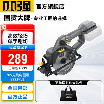 Xiaoqiang official authentic 20v brushless lithium electric saw hand saw rechargeable electric circular saw woodworking saw portable saw 5883 5883 separate machine head