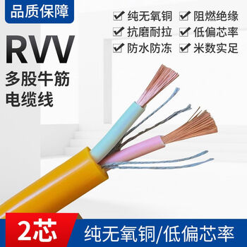 4 square meters of wire plug-in strip, national standard cable, 2-core beef tendon wire 1/1.5/2.5/waterproof, anti-freeze and sun protection wire, plug-in board wire, national standard 1 square meter, actual length 15 meters