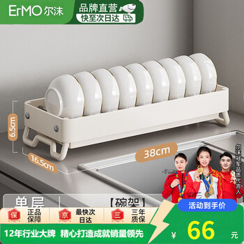 Ermo (em) cream white kitchen multifunctional bowl rack storage rack countertop household tableware and dishes storage rack drain rack 38cm stainless steel single layer dish rack
