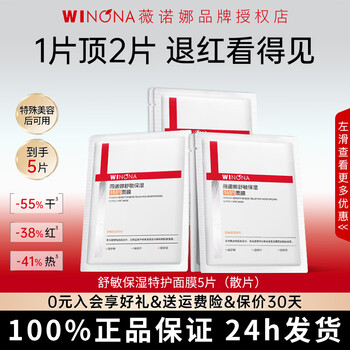 Winona facial mask, soothing and moisturizing, extremely moisturizing, barrier repair, soothing and sensitive skin mask combination, official authentic product, get 5 pieces, soothing and moisturizing special care mask*5
