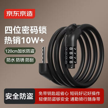 Beijing-made bicycle lock four-digit code lock steel cable lock electric vehicle battery bicycle mountain bike lock riding accessories 120cm