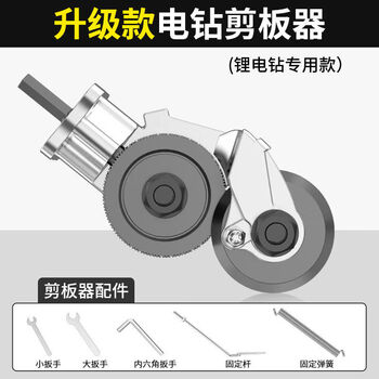 Tengya hand electric drill turns into shearing shear, special scissors for iron sheet, industrial grade high hardness stainless steel color steel tile cutting artifact, industrial upgraded lithium electric drill and electric shear conversion head