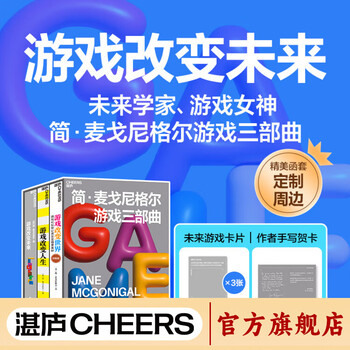 Zhanlu game trilogy games change the future + games change the world + games change life set of 3 volumes games change the future games change the world games change life how to harness the power of games to solve real problems and shape a better future zhanlu management books genuine