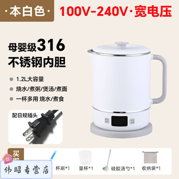 Smvp germany imported quality voltage kettle with integrated insulation 110v us and japan universal travel portable kettle white-japanese standard 316 inner tank 100v-240v universal voltage 1ml