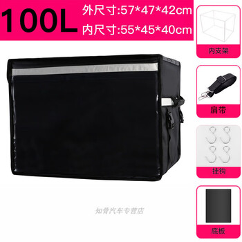 Meituan insulated box 100l thickened waterproof takeaway box food delivery box 80l large capacity rider car food insulation thickened 100l side opening (bracket + bottom plate)
