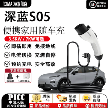 Romada adapts to deep blue s05 car charger 3.5kw/7kw portable grounding-free 220v household ac charging pile deep blue s05 basic model 3.5kw plug and charge intelligent temperature control 3 meters
