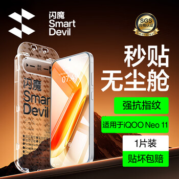 Flash magic is suitable for iqoo neo11 tempered film iqoo neo10/10pro tempered film vivo mobile phone film second-hand dust-free warehouse high-definition glass explosion-proof anti-fingerprint protective film iqoo neo11 1 piece | smooth and does not block the screen