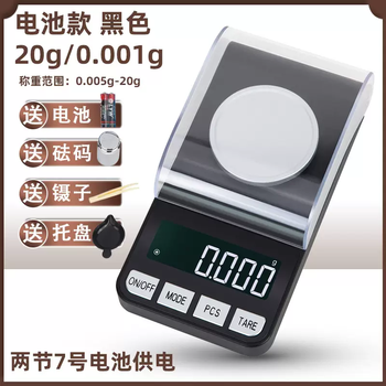 Yusenyi high-precision mg electronic scale medicine powder carat 0 balance 001g small jewelry scale precision gem. gold scale battery model black 20g 0.001g - weight - tray tray - tweezers - battery