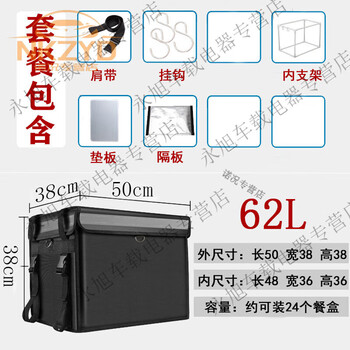 Beijing takeaway rider meal box magnetic strip insulated food delivery box black thermal insulation waterproof anti-theft durable large capacity magnetic 62 liter delivery bracket + pad + partition