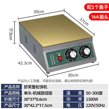 Wanzhuo soufflé machine, commercial internet celebrity snack equipment, taiwan soufflé machine, japanese-style dorayaki waffle machine, temperature-controlled electric heating pure copper griddle griddle, soufflé machine, electric-mechanical, single head/with timer, free lid/no gifts-