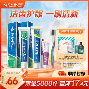 Yunnan baiyao mint flavor set 460g 3 pieces of toothpaste, gum care, fresh breath toothpaste + 1 soft-bristled toothbrush