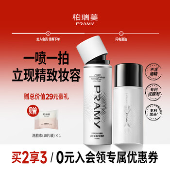 Pramy makeup setting spray classic moisturizing and brightening white bottle 165ml combination set