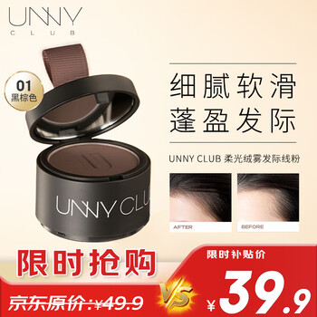 Youyi (unny club) soft velvet mist hairline powder 3.2g01 black brown (waterproof and sweatproof covering sideburns and shaping new year's gift