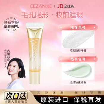 Cezanne invisible pore makeup primer, green concealer cezanne clear oil control moisturizing makeup primer, isolation cream, pore invisible gel (orange tube)