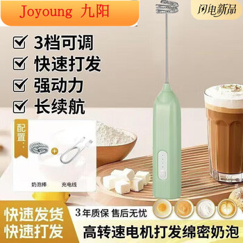 Solista joyoung yangma recommended milk frother coffee household milk small cream liu yuning new year festival same style joyoung charging high configuration green 1 * multi-purpose