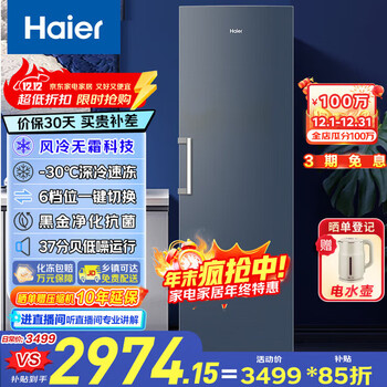 Haier xiaohonghua set variable frequency air-cooled frost-free household vertical freezer large capacity drawer-type small freezer small ice variable frequency frost-free independent ice making -30 degrees deep cooling star stone 335 liters