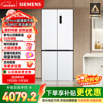 Siemens unbounded cross 497l cross door refrigerator ultra-thin micro flush inlay antibacterial and fresh first-class energy efficiency kc502080ec national subsidy