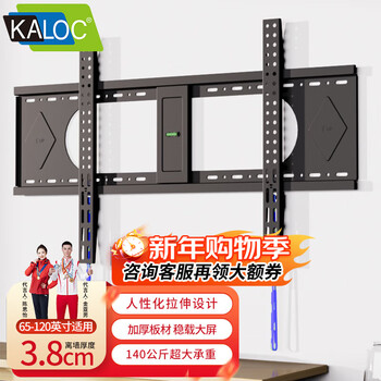Kaloc large load-bearing ultra-thin fixed tv mount suitable for tcl thunderbird vidda hisense xiaomi 90-98-100-115-inch wall-mounted touch screen all-in-one commercial display bracket 65-120 inches suitable / thickness only 3.8cm e120