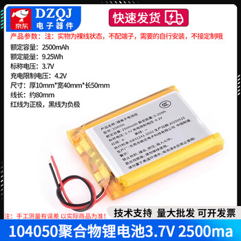 Small polymer 3.7v large capacity rechargeable wireless bluetooth headset lithium battery driving recorder speaker universal 104050 polymer lithium battery 3.7v2500ma no specifications