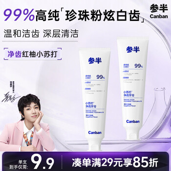 Semi-clean teeth whitening baking soda toothpaste high purity pearl powder friction dazzling whitening balanced flora full cup red grapefruit 240g