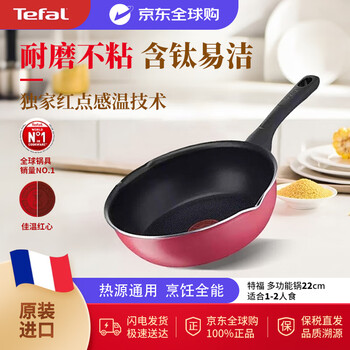 Tefal non-stick wok containing titanium reinforced wear-resistant household frying pan wok frying pan french red dot temperature sensing 22cm