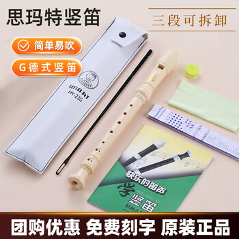 Smart musical instrument smart recorder for primary school students classroom teaching b british 8-hole recorder c-tuned treble baroque hy26bx10 beginner model white treble german style 23g+ paper teaching materials