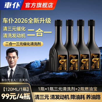 Chief chief 2025 newly upgraded two-in-one three-way catalytic cleaner to remove three-way engine carbon deposits and maintain oil circuits