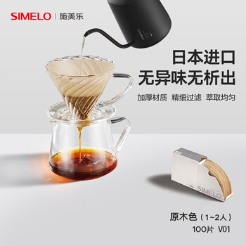 Simelo coffee filter paper v60 hand drip drip mesh bag imported from japan v-shaped filter cup coffee filter paper filter bag v01 wood color 100 pieces (for 1-2 people) 100 pieces