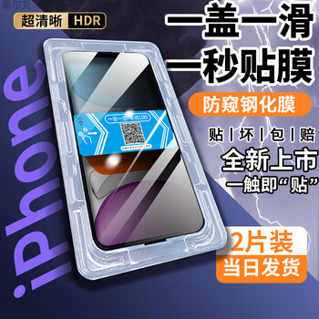 Philk comes with his own artifact philk apple 11/xr tempered film iphone11pro max full screen coverage x/xs explosion-proof mobile phone film anti-peep second film + artifact 2 pieces for apple 11promax/xsmax