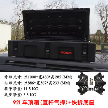 Roof protection box 83 rotational molding box outdoor car storage box rescue tool box equipment box 122 upgraded version black 92l straight support roof box (with quick release bracket) upgraded version