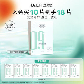 Dafuyan b5 facial mask, hydrating, moisturizing, gentle, soothing and multi-effect repair, 18 pieces, new year's day gift, new year's gift