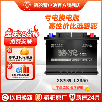 Camel (camel) car battery 12v60ah battery l2350 is suitable for changan yuexiang yidong ouyue lotus l3 door-to-door installation - trade-in for new, suitable for changan yidong