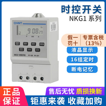 Microcomputer time control switch nkg1 fully automatic timer street light billboard time controller
