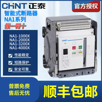 Chint na1 type circuit breaker intelligent circuit breaker electric drawer fixed frame circuit breaker na1-2000x 2000a 380v_electric drawer_4p