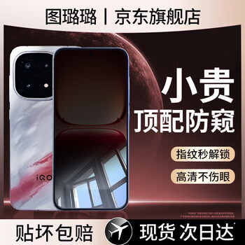 Tu lulu ar corning suitable for iqoo15 tempered film iqoo15pro new e-sports mobile phone film ar anti-reflection extreme version screen protector iq15 full coverage anti-fall buy one get one free anti-peeping style ar corning丨hdr original painting丨original screen feel iqoo 15 free film artifact