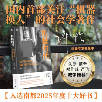 Free shipping for single items signed by the author machine age how technology changes our work and life