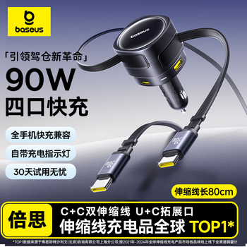 Baseus car charger super fast charging car cigarette lighter converter comes with cable car charging head 90w suitable for apple 15/16/17 huawei xiaomi 17