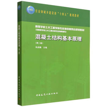 Fundamentals of concrete structures (second edition)