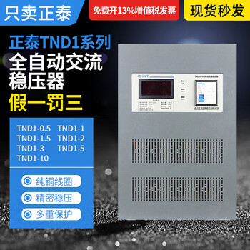 Shantou lincun single-phase voltage regulator tnd1-0.5/1/1.5/2/3/5/10 automatic power supply for air conditioning computers 220v tnd1-30_af