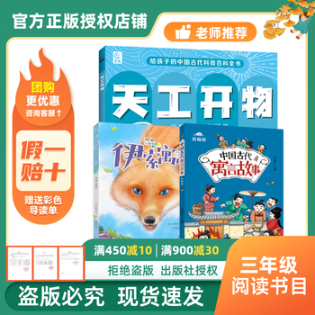 The book of all things 26 cold third grade ancient chinese fables compiled edition aesop's fables compiled color insert edition tiangong kaiwu children's reading edition c genuine free guide book <ancient chinese fables> <aesop's fables> <tiangong kaiwu> free guide book