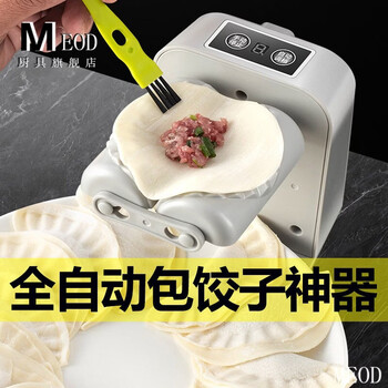 Meod german fully automatic dumpling making machine household small mold dumpling making machine new electric dumpling making machine fully automatic - electric dumpling making machine three-speed adjustable (free 2-piece set) 1